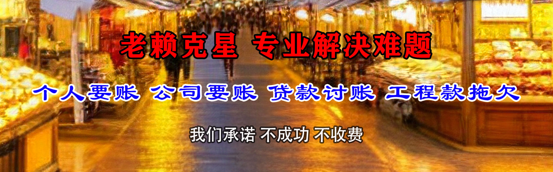 涵江讨债公司